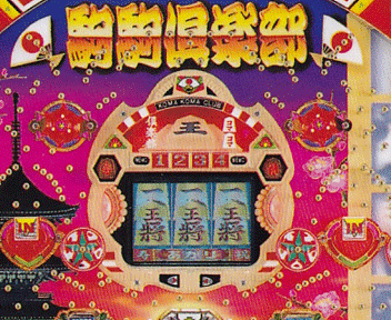 CRコマコマ倶楽部 3 画像