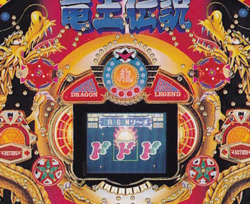 CR竜王伝説 Z 画像